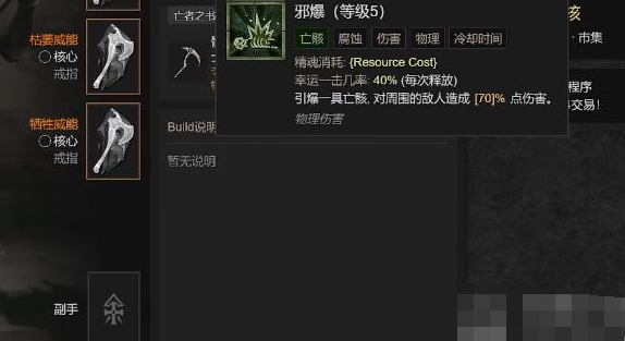 《暗黑破坏神4》血雾爆炸怎么触发？血雾爆炸触发攻略