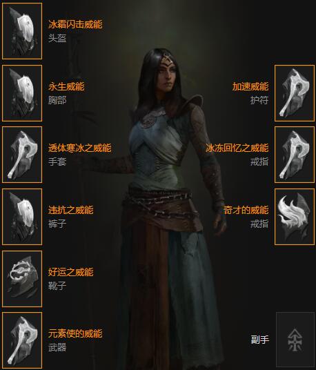 《暗黑破坏神4》100%暴击冰法BD思路 100%暴击冰法怎么搭配？