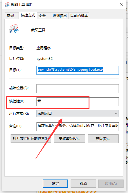 电脑截图快捷键不能用了怎么办 电脑不能使用快捷键截图了怎么办
