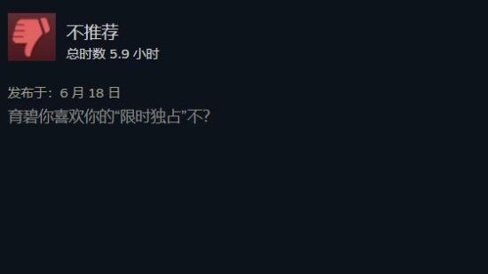 《彩六异种》登陆Steam褒贬不一 被骂限时独占