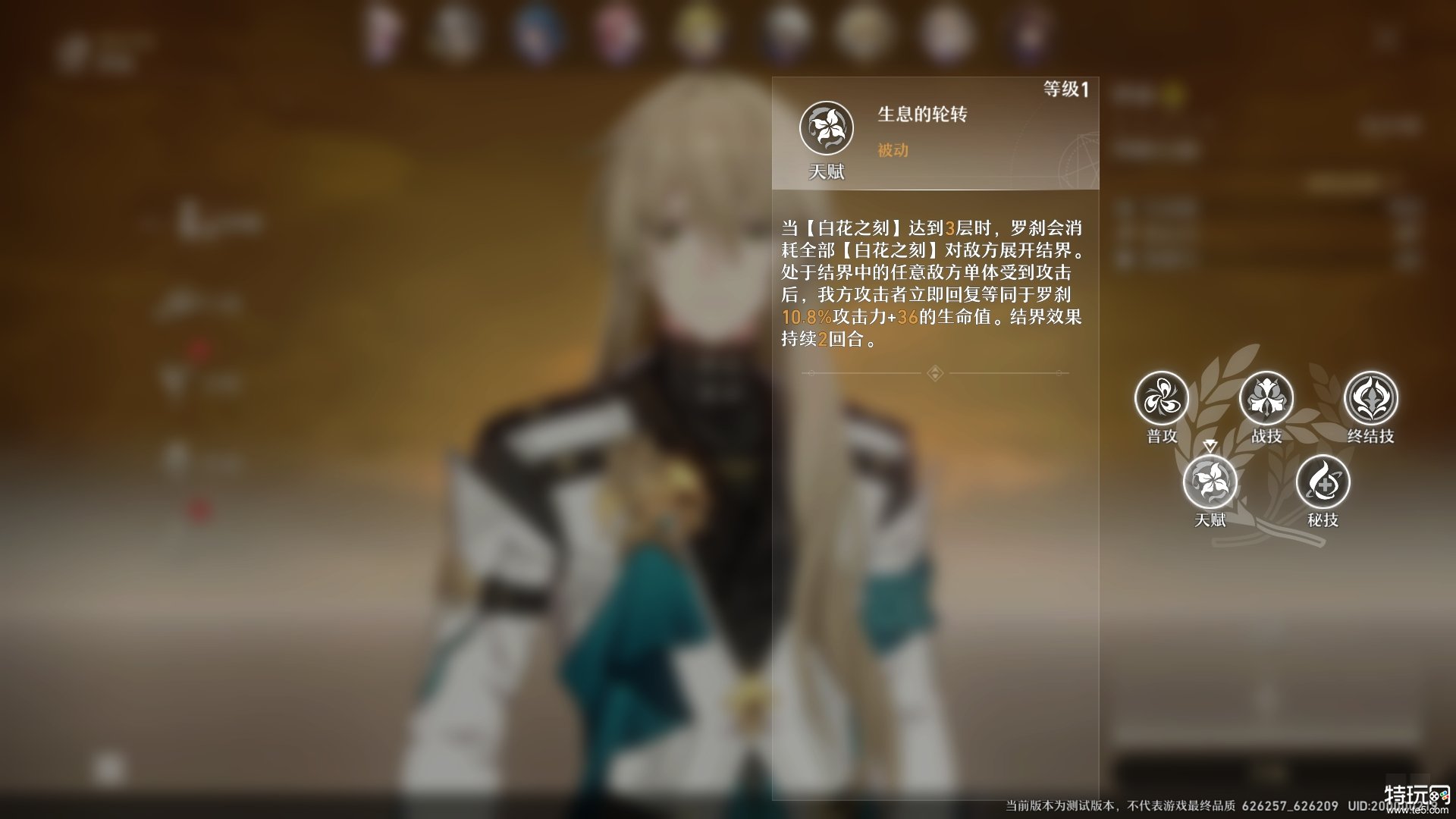 崩坏星穹铁道罗刹技能是什么 罗刹技能介绍