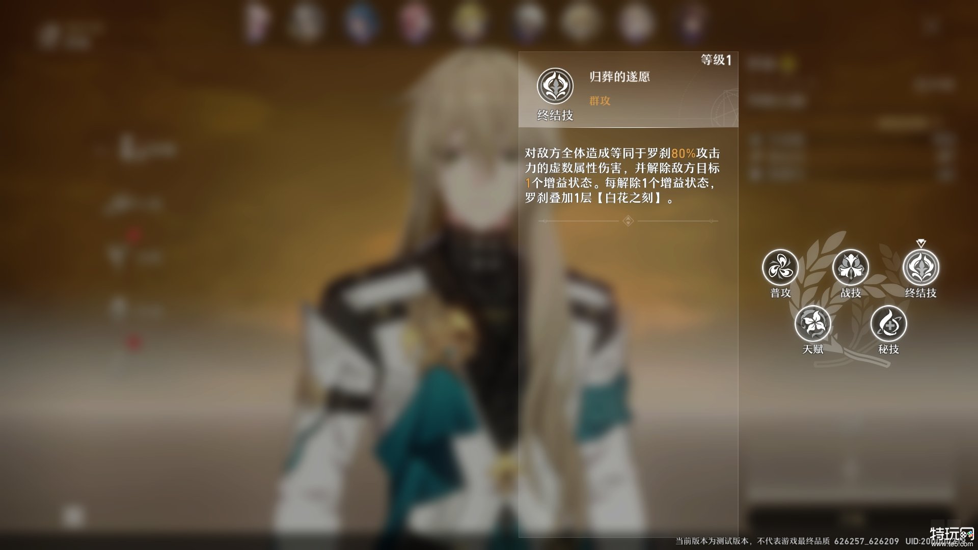 崩坏星穹铁道罗刹技能是什么 罗刹技能介绍