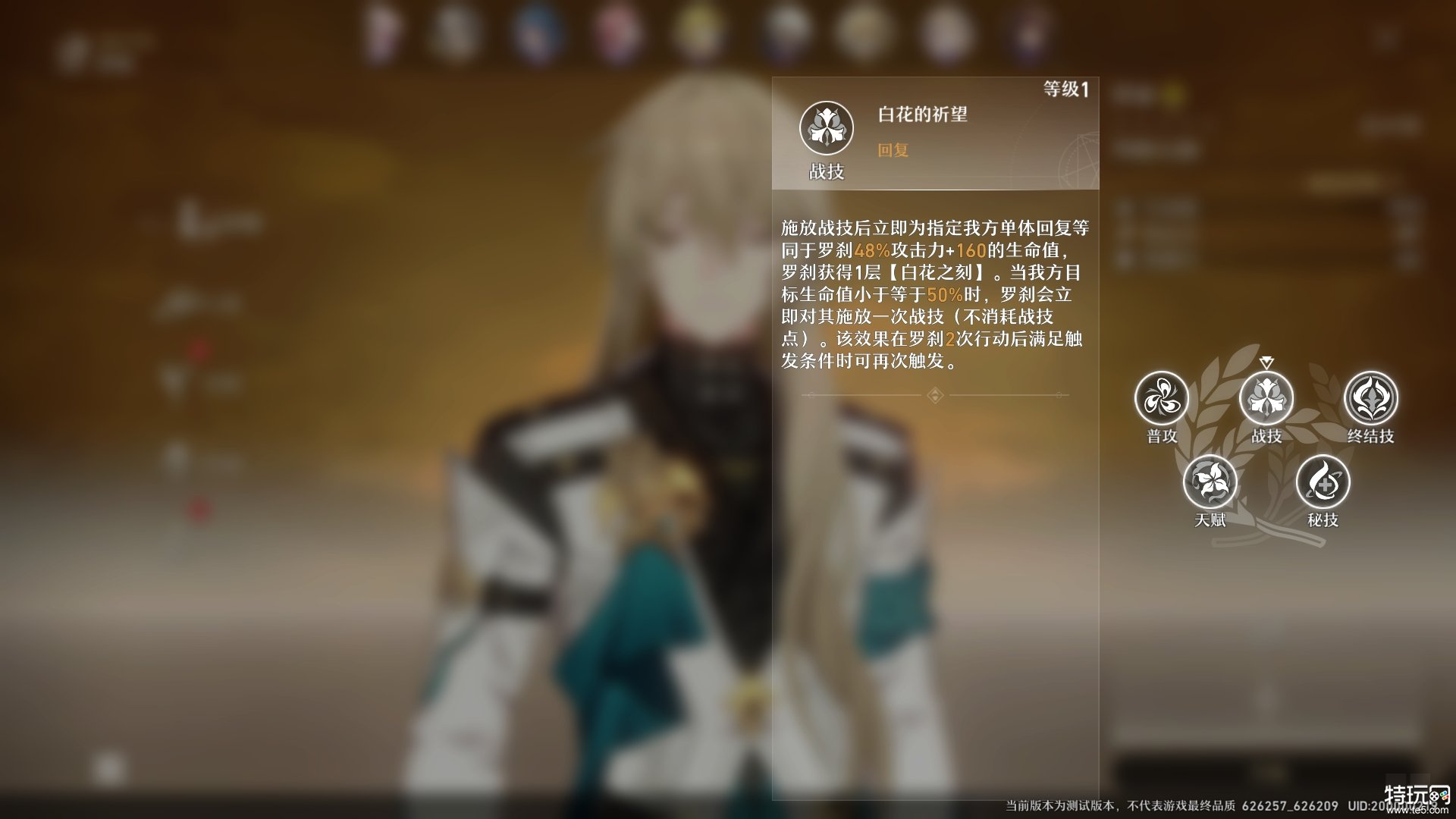 崩坏星穹铁道罗刹技能是什么 罗刹技能介绍