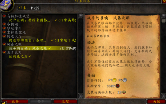 魔兽世界WLK升到80级后做什么 每天必做声望日常盘点
