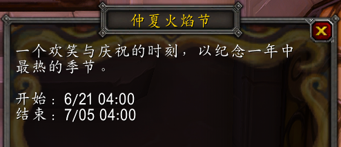 魔兽世界火焰节是什么时候 魔兽世界火焰节时间介绍2023