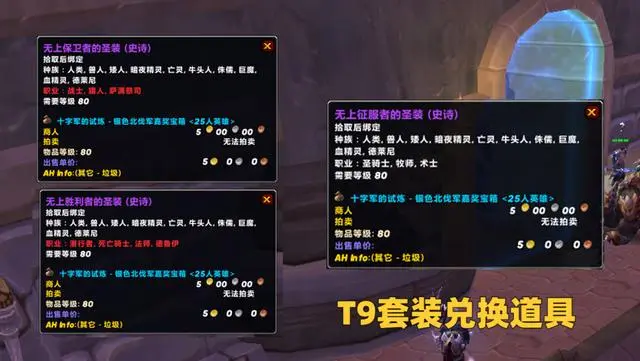 魔兽世界50箱子是什么意思 WLK怀旧服toc50箱介绍