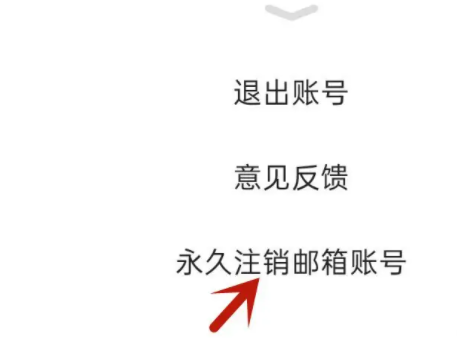 新浪邮箱怎么注销 新浪邮箱怎么注销电脑
