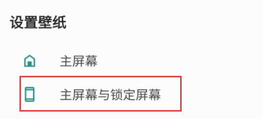 手机版wallpaper怎么设置锁屏壁纸详细教程 wallpaper怎么弄锁屏壁纸