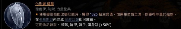 《暗黑破坏神4》60级德鲁伊变形毒狼Build分享