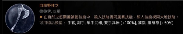 《暗黑破坏神4》60级德鲁伊变形毒狼Build分享