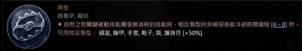 《暗黑破坏神4》60级德鲁伊变形毒狼Build分享