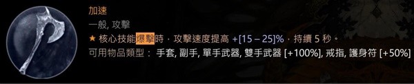《暗黑破坏神4》60级德鲁伊变形毒狼Build分享