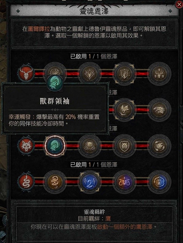 《暗黑破坏神4》60级德鲁伊变形毒狼Build分享