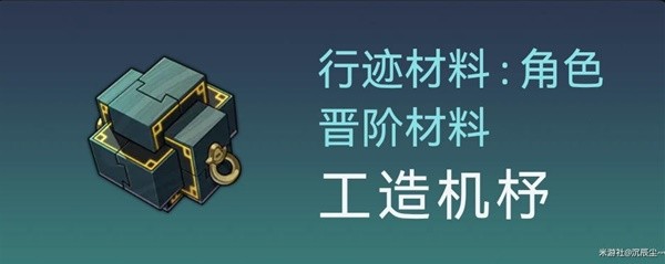 《崩坏星穹铁道》罗刹突破材料及数量整理