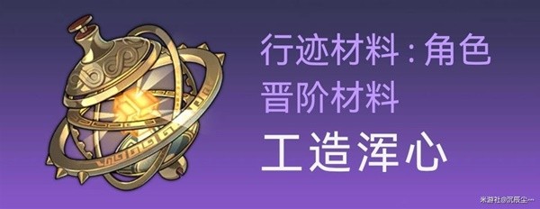 《崩坏星穹铁道》罗刹突破材料及数量整理