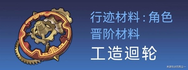 《崩坏星穹铁道》罗刹突破材料及数量整理