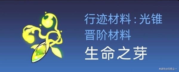 《崩坏星穹铁道》罗刹突破材料及数量整理