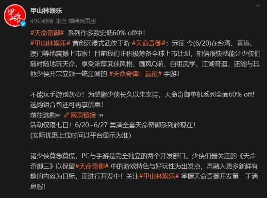 《天命奇御三》正在开发中 新系列手游即将全球上市