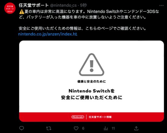 太温馨了！任天堂提醒玩家夏日高温 NS请别留车内