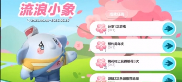 《蛋仔派对》桃花币获得方法