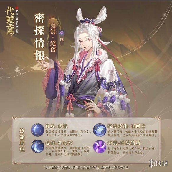 《代号鸢》葛洪怎么样 葛洪技能介绍