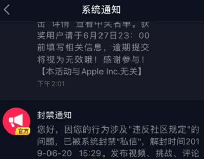 抖音私信为什么会封禁原因 抖音私信怎么会被禁封