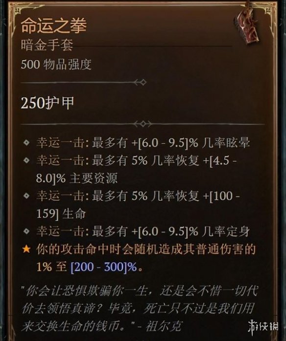 《暗黑破坏神4》命运之拳装备评价