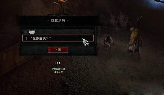 《暗黑破坏神4》遗骸任务怎么做？遗骸任务攻略