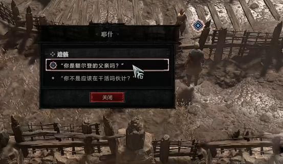 《暗黑破坏神4》遗骸任务怎么做？遗骸任务攻略