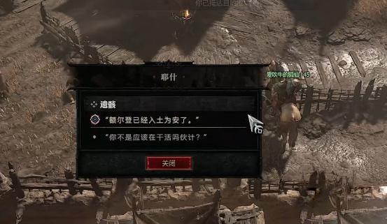 《暗黑破坏神4》遗骸任务怎么做？遗骸任务攻略