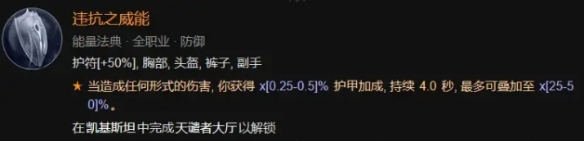 《暗黑破坏神4》鲜血死灵法师BD构筑攻略