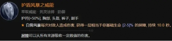 《暗黑破坏神4》鲜血死灵法师BD构筑攻略