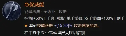 《暗黑破坏神4》鲜血死灵法师BD构筑攻略