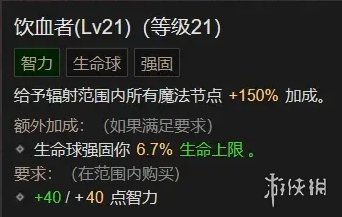 《暗黑破坏神4》鲜血死灵法师BD构筑攻略