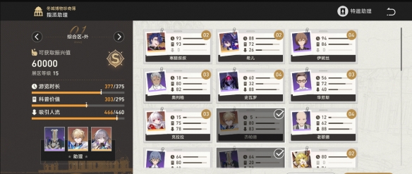 《崩坏星穹铁道》博物馆助力阵容有什么?  崩坏星穹铁道博物馆助力阵容推荐