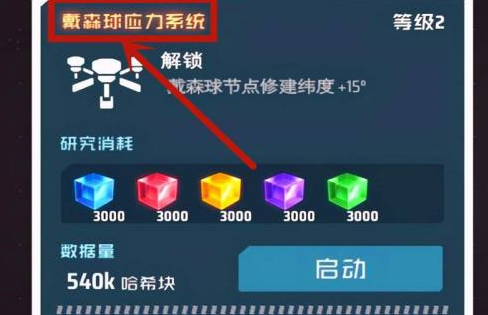 戴森球计划如何造壳？戴森球计划造壳的详细攻略
