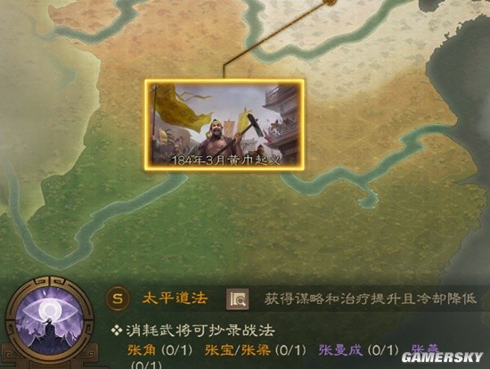 《三国志战棋版》太平道法战法解析 太平道法怎么样
