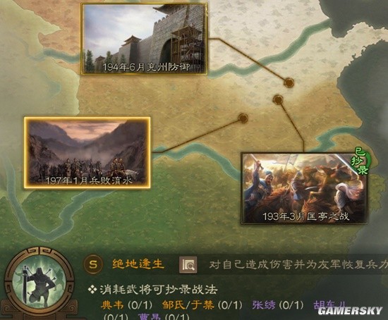 《三国志战棋版》绝地逢生战法解析 绝地逢生怎么样