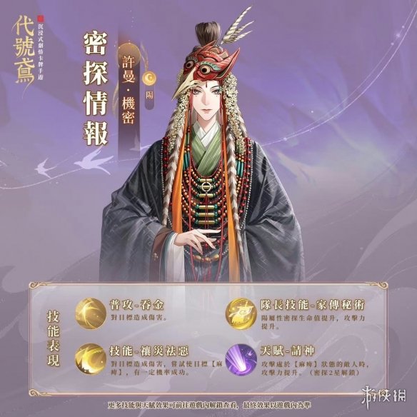 《代号鸢》许曼怎么样 许曼技能介绍