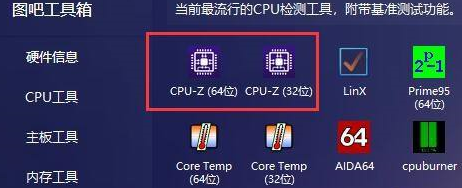 图吧工具箱如何查看内存型号？图吧工具箱查看内存型号的方法