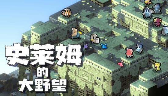 下克上策略 RPG《史莱姆的⼤野望》Steam版7⽉27⽇正式发售！