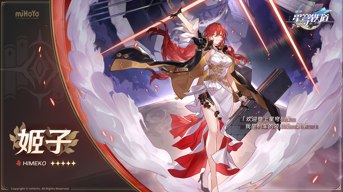 崩坏星穹铁道角色有什么 星穹铁道角色强度一览