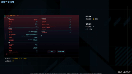 ROG掌机官方游戏画面设置：更流畅体验3A大作！