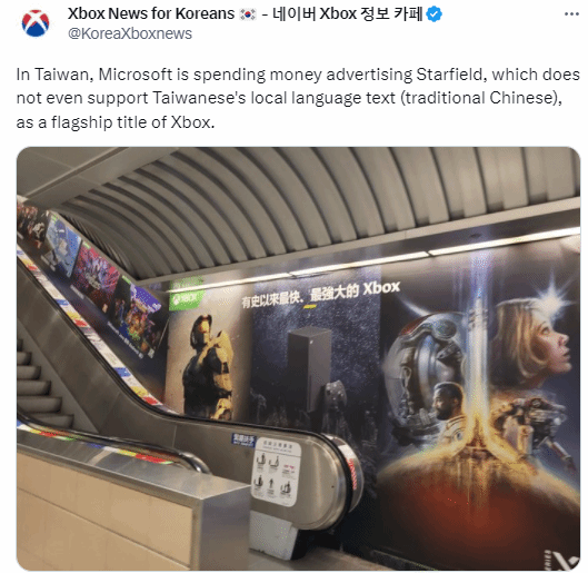 《星空》在中国台湾的宣发让韩国玩家很酸：不支持繁中也有广告？