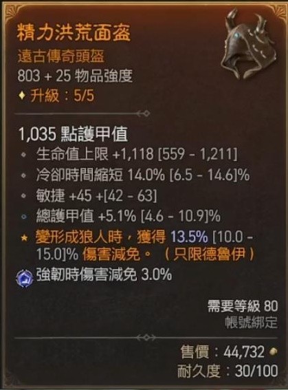 《暗黑破坏神4》德鲁伊撕裂狼详细Build分享