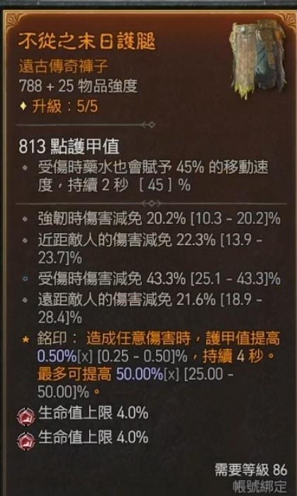 《暗黑破坏神4》德鲁伊撕裂狼详细Build分享