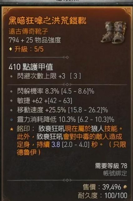 《暗黑破坏神4》德鲁伊撕裂狼详细Build分享
