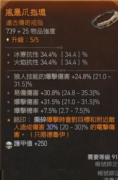 《暗黑破坏神4》德鲁伊撕裂狼详细Build分享