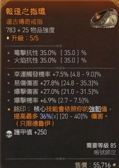 《暗黑破坏神4》德鲁伊撕裂狼详细Build分享
