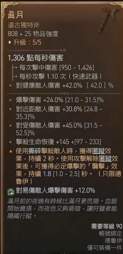 《暗黑破坏神4》德鲁伊撕裂狼详细Build分享
